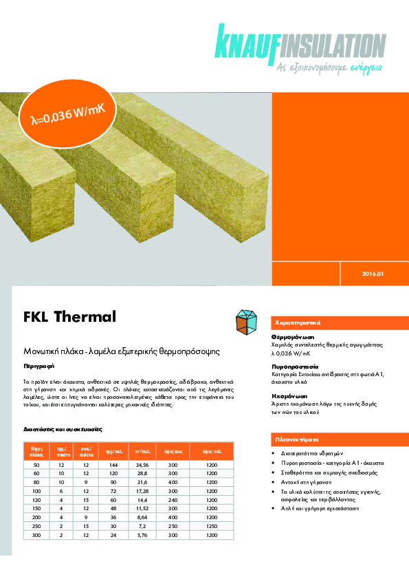 Τεχνικά Έντυπα - FKL Thermal