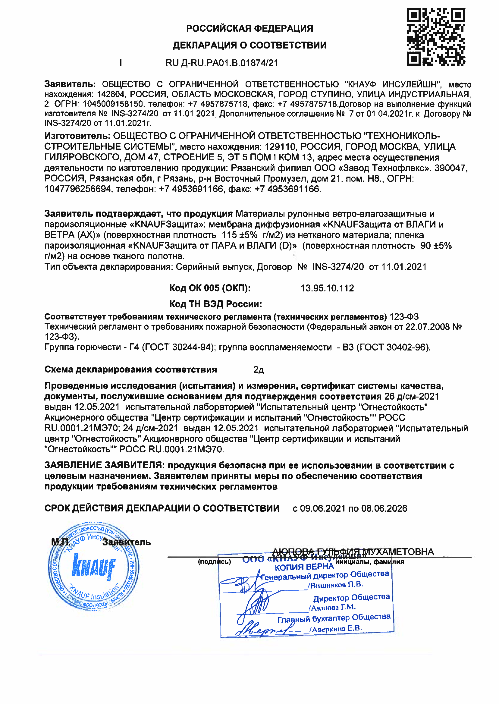 КНАУФ Защита: Декларация соответствия РОСС RU Д-RU.РА01.В.01874.21