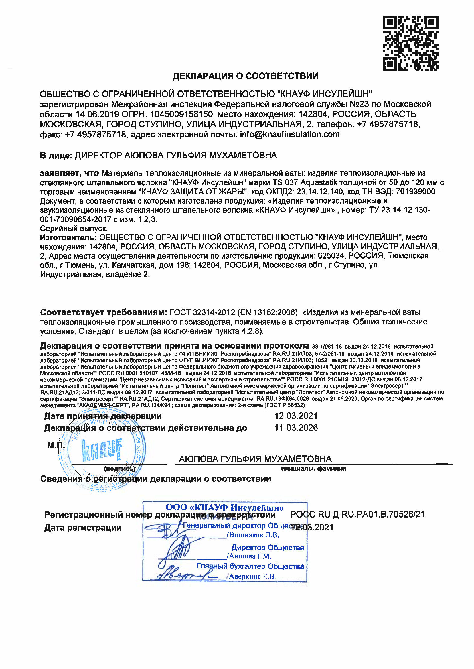 Декларация TS 037A Защита от жары Сту_Тюм 70526