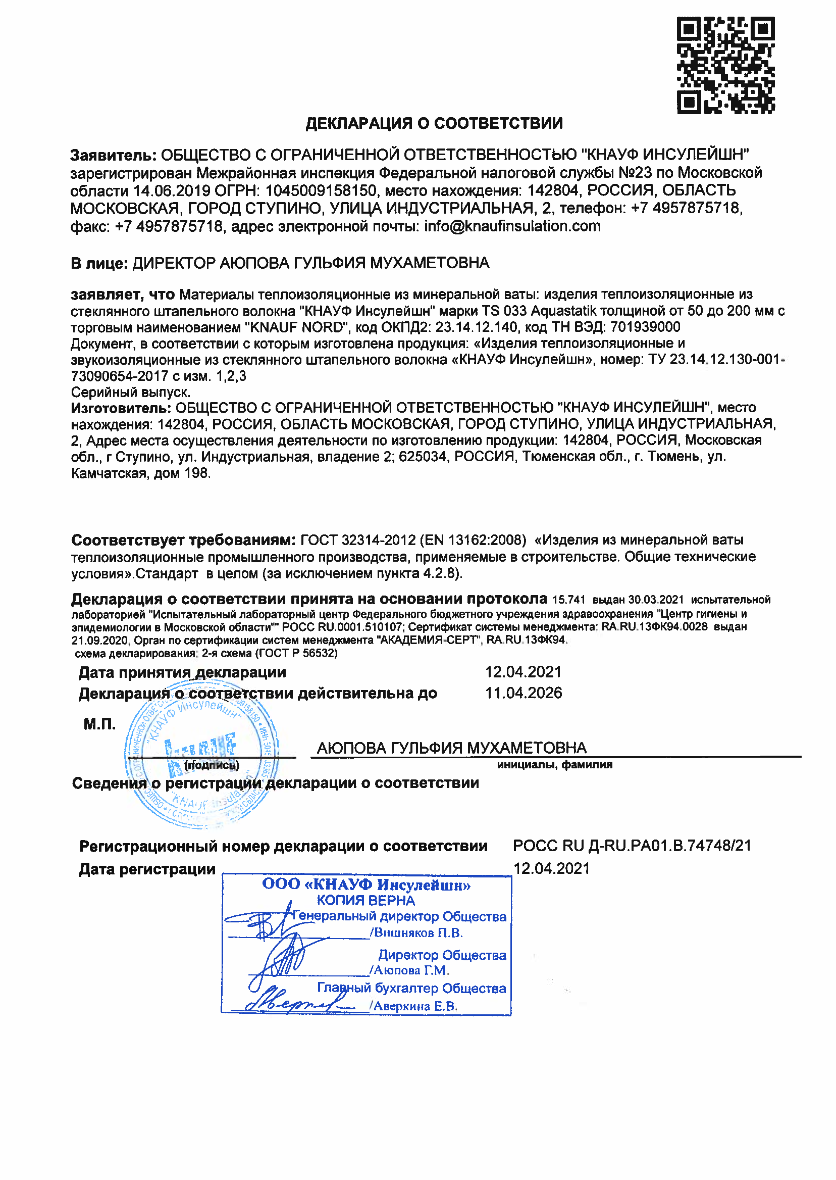 КНАУФ NORD: Декларация соответствия РОСС RU Д-RU.РА01.В.74748/21