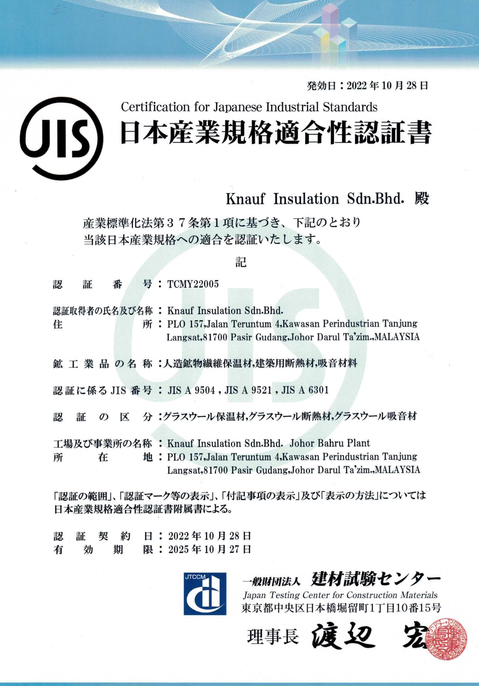 JIS인증서 | JIS Certification, JB plant