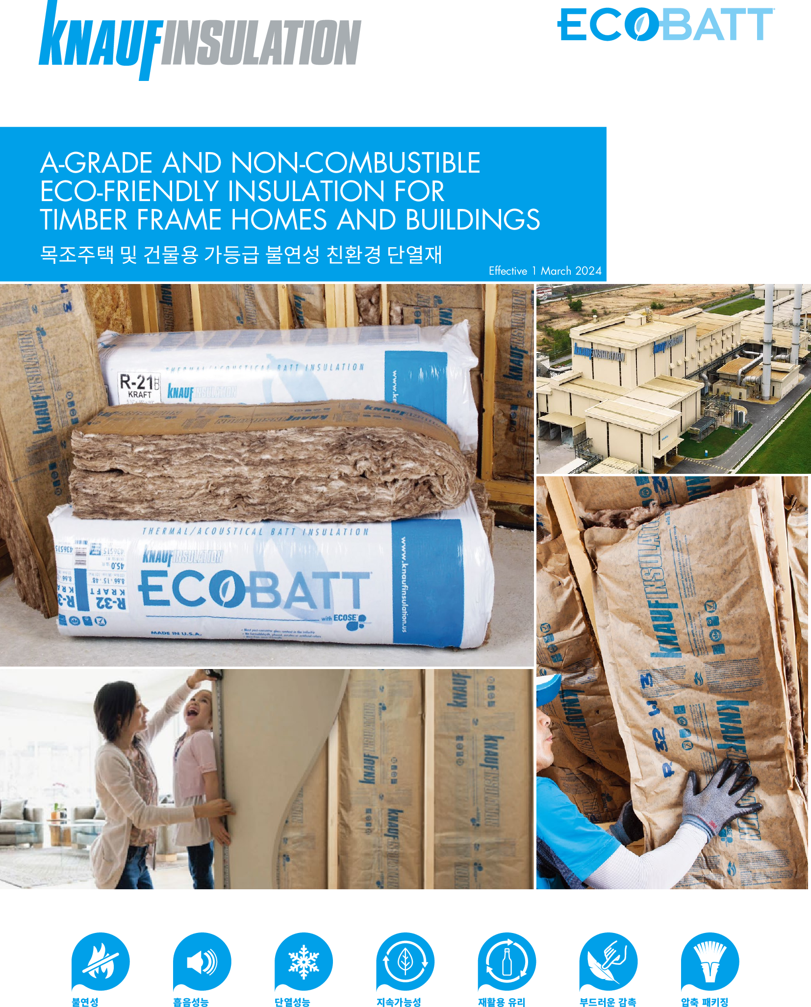 (리플렛) ECOBATT - 목조주택 및 건물용 가등급 불연성 친환경 단열재