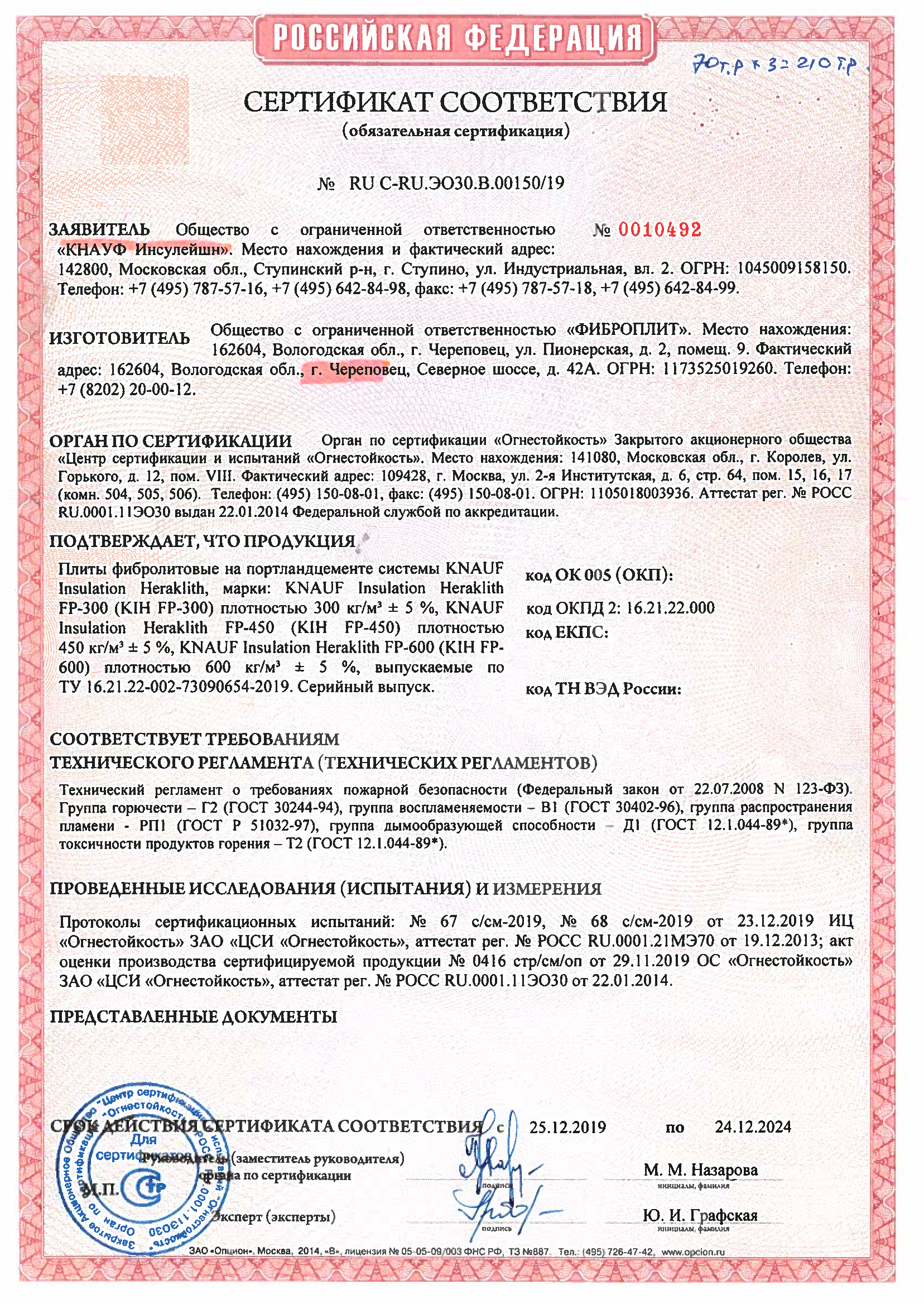 Heraklith: Сертификат пожарной безопасности