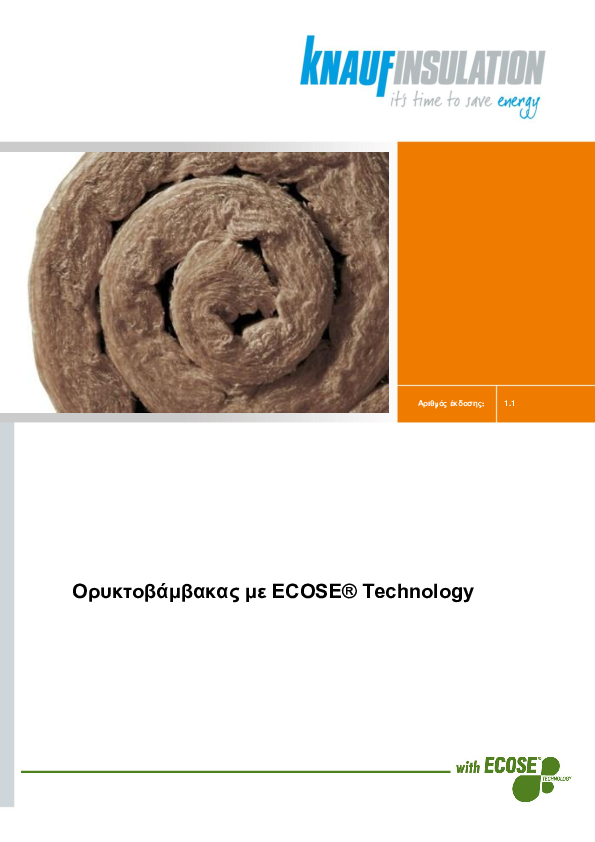 Δελτίο δεδομένων ασφαλείας ορυκτοβάμβακα με ECOSE Technology®